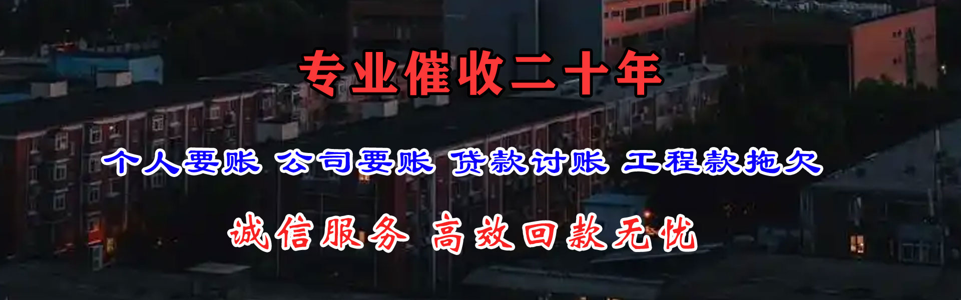 清徐要账公司