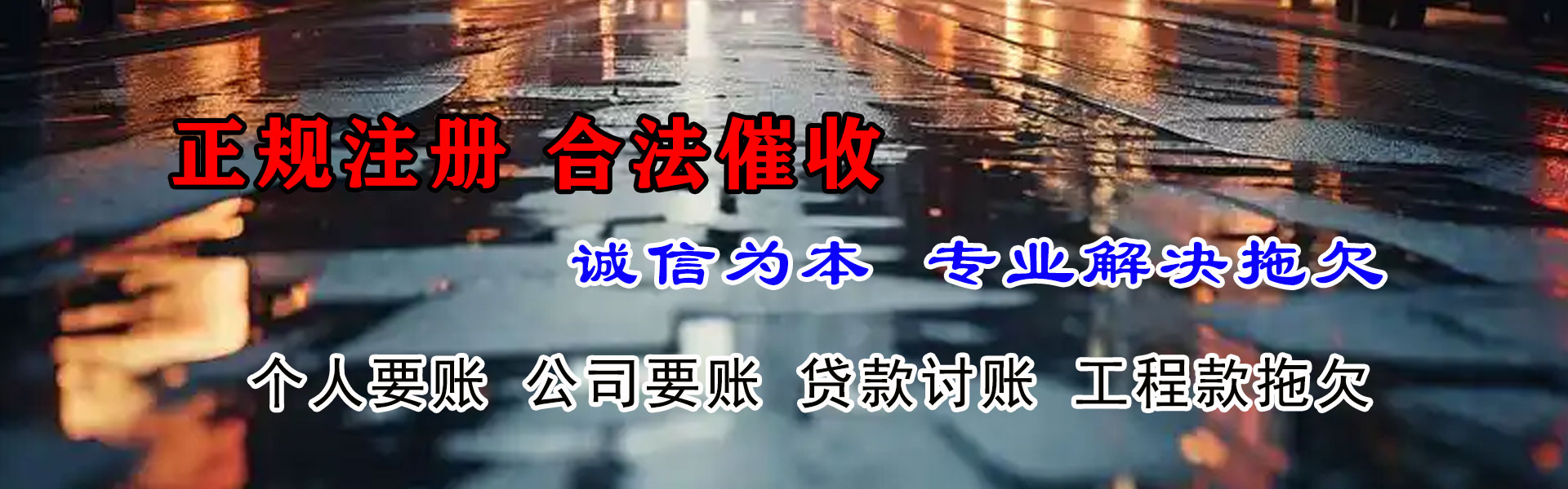 清徐讨债公司