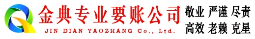 清徐金典讨债公司